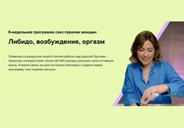Ольга Василенко Либидо, возбуждение, оргазм 2023 слив