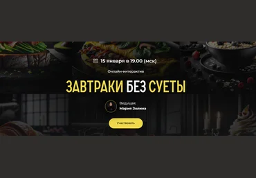 Мария Золина Кулинарная школа SensЕat Завтраки без суеты. Тариф Pro 2024 слив