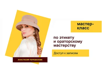 Анастасия Перевалова Искусство светской беседы. Small Talk 2024 скачать слив