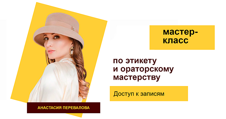 Анастасия Перевалова Искусство светской беседы. Small Talk 2024 слив курса