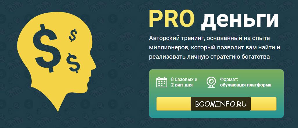 PRO деньги - Алексей Лукин слив курса