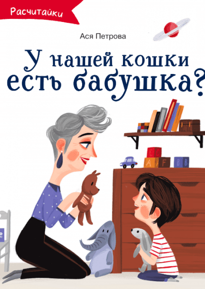 Ася Петрова и Диана Дементьева А у нашей кошки есть бабушка слив курса