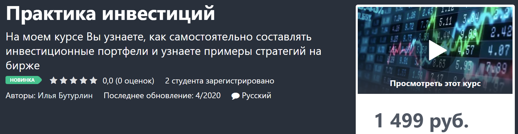 Илья Бутурлин Практика инвестиций 2020 слив курса
