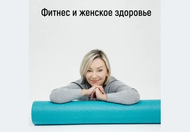 Леля Савосина Бодрое утро женское здоровье 2020 слив