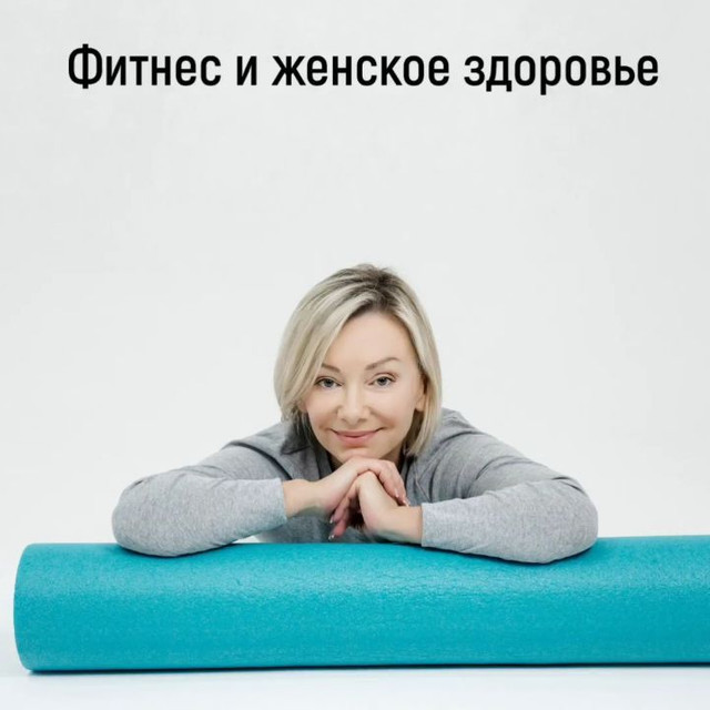 Леля Савосина Бодрое утро женское здоровье 2020 слив курса