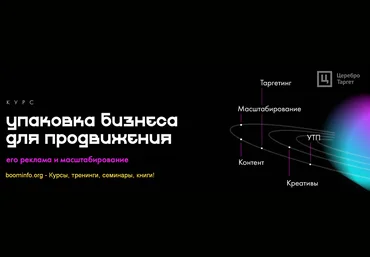 Церебро Таргет Феликс Зинатуллин Упаковка бизнеса для рекламы 2020 скачать слив