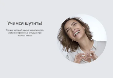 Марина Романенко Учимся шутить 2021 слив