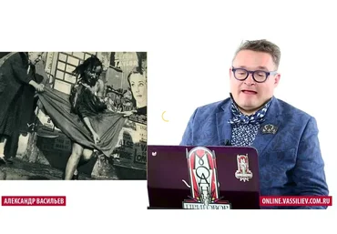 Александр Васильев Секс и мода слив