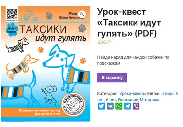 Мышематика Женя Кац - Урок-квест «Таксики идут гулять» 2023 слив