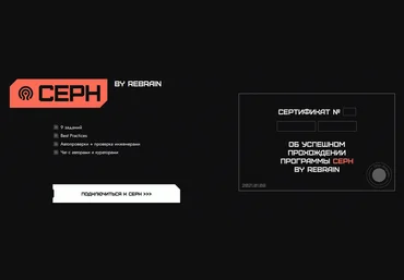 Rebrain Ceph 2025 слив