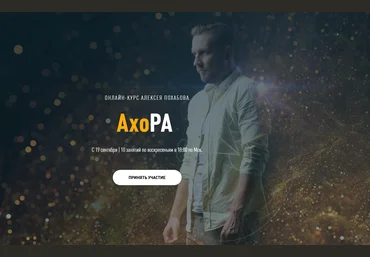 Алексей Похабов Тренинг Система Практик АхоРа - 1 ступеть 2021 слив