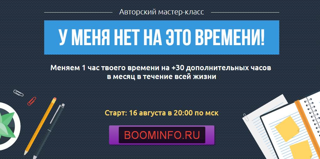У меня нет на это времени - Кузнецов 2016 слив курса