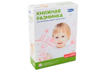 Книжная разминка. Часть 1 и 2 - Умница 2014 скачать слив