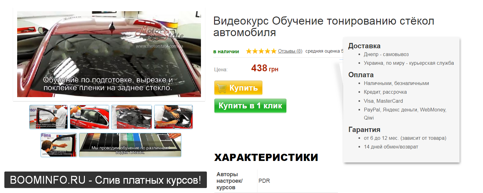 Обучение тонированию стёкол автомобиля слив курса
