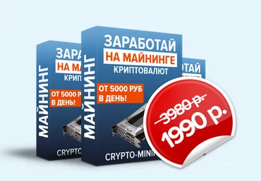 Новейшая методика заработка на майнинге криптовалюты 2017 - Антон Воронов слив