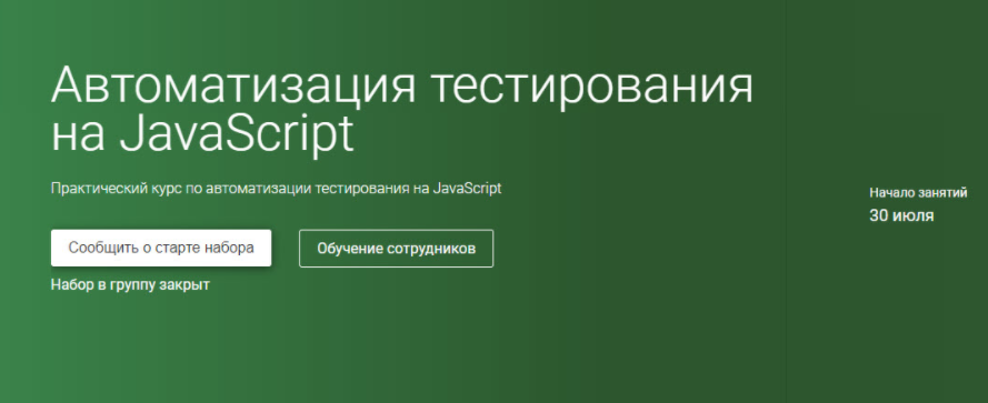 OTUS Автоматизация тестирования на JavaScript. Часть 1 2020 слив курса