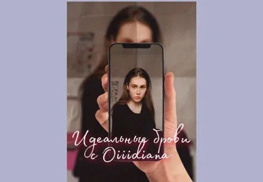 Oiiidiana Чек-лист «Идеальные брови» 2021 слив