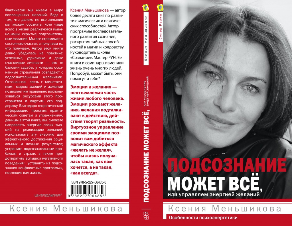 Подсознание может всё или управляем энергией желаний - Меньшикова К. Книга слив курса