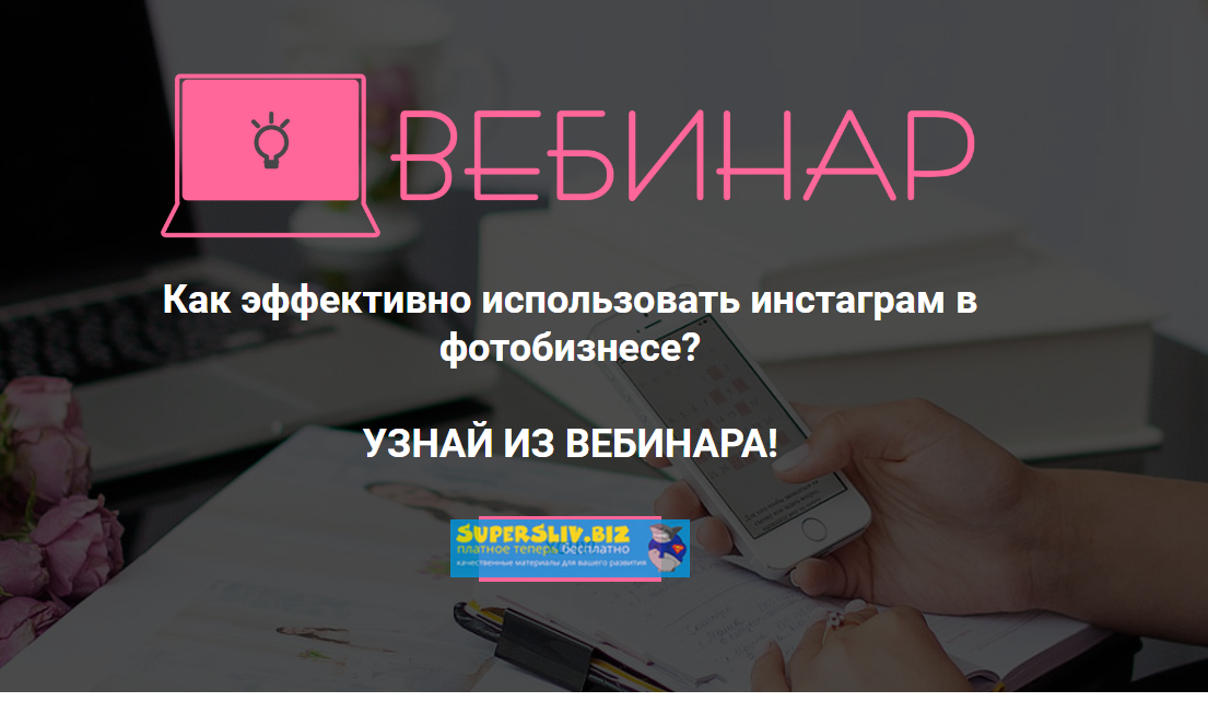 Екатерина Орлова Как эффективно использовать инстаграм в фотобизнесе слив курса