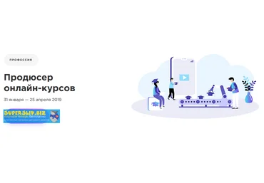 EdMarket Продюсер онлайн-курсов 2020 слив