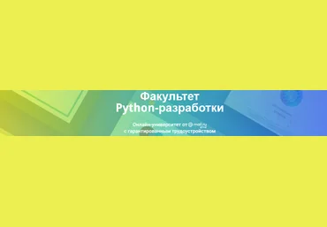 GeekUniversity Факультет Python разработки Часть 4/12 2020 слив