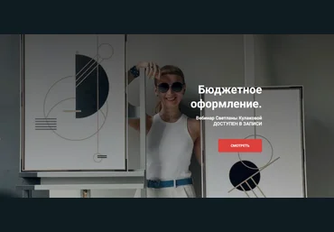 Светлана Кулакова Бюджетное оформление 2023 слив