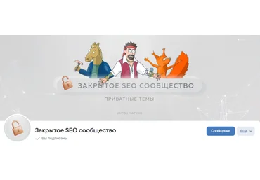 Антон Маркин Материалы Закрытого SEO-сообщества Октябрь 2023 слив