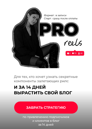 Елена Платошина lena_platoshina ProReels 2024 слив курса