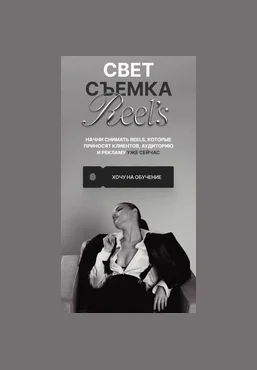 Виктория Плужникова Свет. Съемка. Reels. Тариф Самостоятельный 2025 слив