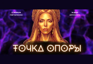Лилия Нилова Точка опоры 2023 скачать слив