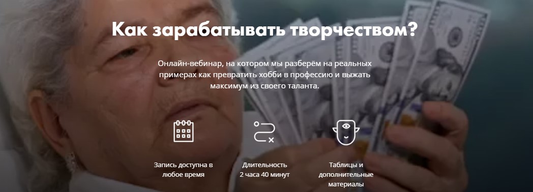 Анна Ломакина, Александр Слободской Как заработать творчеством? Выжимка курса 2019 слив курса