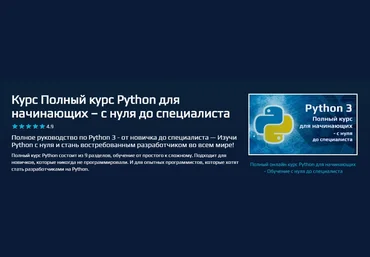 Beonmax Курс Python для начинающих - с нуля до специалиста 2020 слив