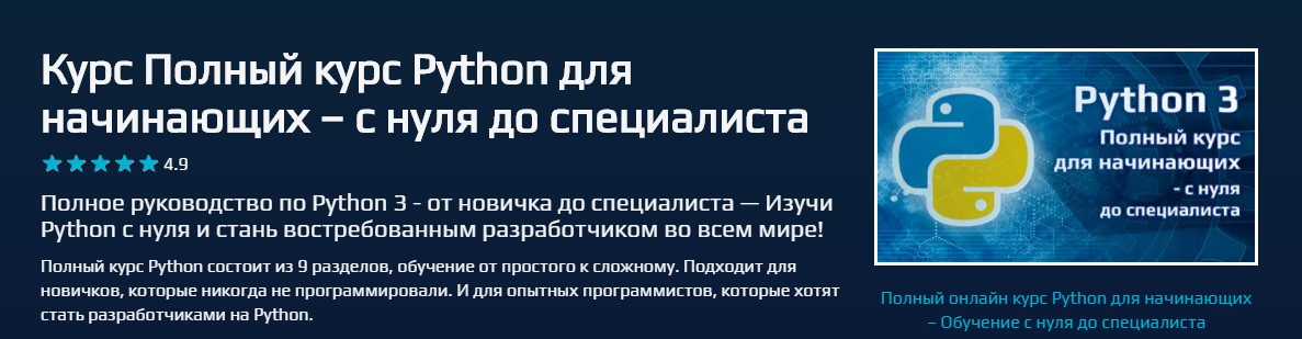 Beonmax Курс Python для начинающих - с нуля до специалиста 2020 слив курса