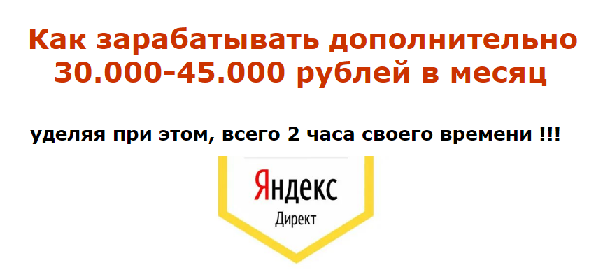 Алексей Лунин Как зарабатывать 30000-45000 на продажах партнерских товаров в яндекс директе 2021 слив курса