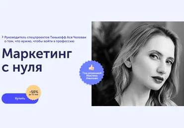 Ася Челован SkillCup Маркетинг с нуля 2021 слив