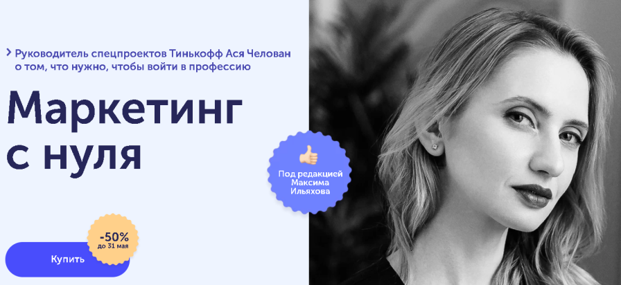 Ася Челован SkillCup Маркетинг с нуля 2021 слив курса