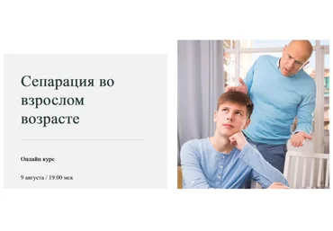 Наталья Приймаченко Сепарация во взрослом возрасте. Тариф Экспресс-курс. Модуль 1 2023 слив