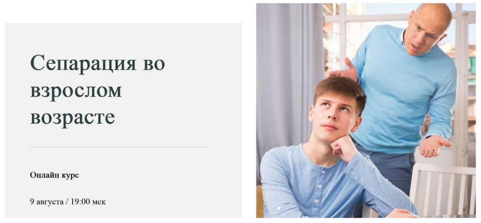 Наталья Приймаченко Сепарация во взрослом возрасте. Тариф Экспресс-курс. Модуль 1 2023 слив курса