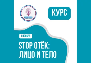 Татьяна Сахарчук Школа движения Stop отек: лицо и тело 2024 скачать слив