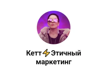 Кетт Сафронова Схемы продаж в телеграм 2025 скачать слив