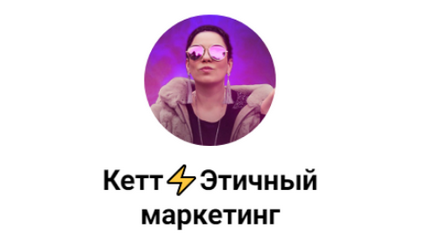 Кетт Сафронова Схемы продаж в телеграм 2025 слив курса