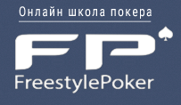 Freestyle And.RU. Игра против фишей слив курса