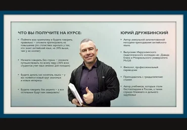 Юрий Дружбинский - Практический английский или алгоритмы для свободной речи скачать слив