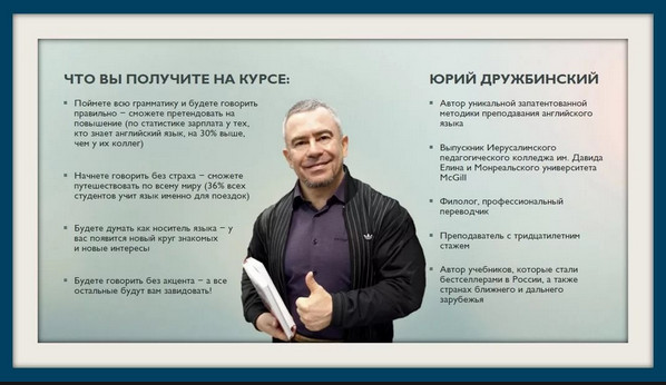 Юрий Дружбинский - Практический английский или алгоритмы для свободной речи слив курса