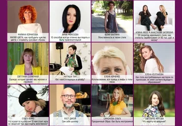 Секреты красоты и стиля. Онлайн-симпозиум - style.krasota8 слив