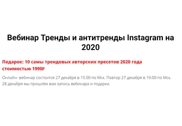 Анна Кукушкина Тренды и антитренды Instagram на 2020 слив