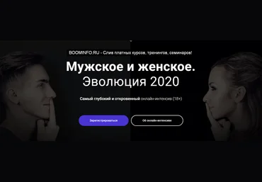 Алексей Красиков Мужское и женское. Эволюция 2020 слив
