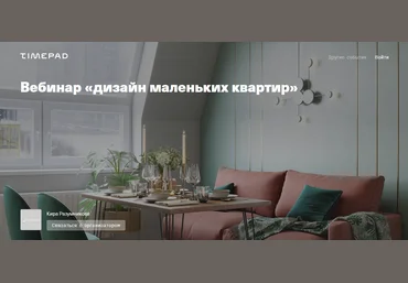 Кира Разумникова Дизайн маленьких квартир 2021 скачать слив