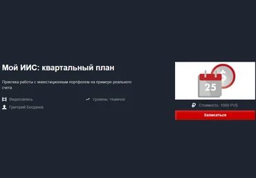 Красный циркуль Григорий Богданов - Мой ИИС: квартальный план Ноябрь 2021 скачать слив