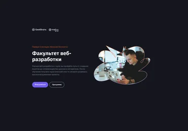 GeekBrains Факультет веб-разработки 2021 слив